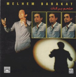 Мельхем Баракат = Melhem Barakat