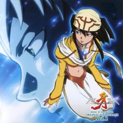 牙 オリジナル・サウンドトラック Vol.2