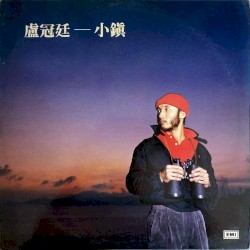 小鎮