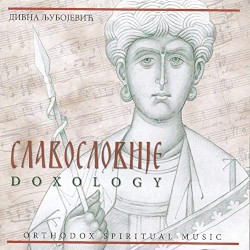 Славословије