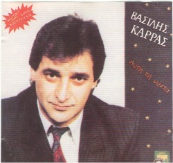 Αυτή Τη Νύχτα