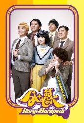 合 + 歡
