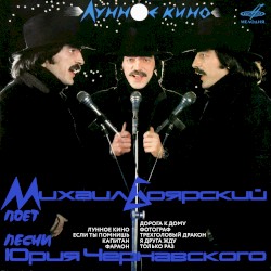 Лунное кино