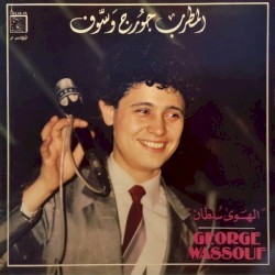 الهوى سلطان
