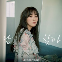 날 찾아