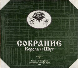 Собрание