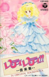 レディレディ!!—音楽集—