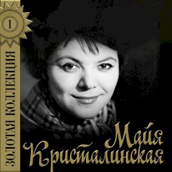 Золотая коллекция