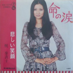命の涙／悲しい笑顔