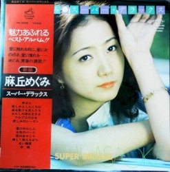 スーパー・デラックス