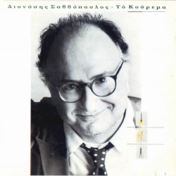 Το κούρεμα
