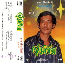 จุ๋มจิ๋ม
