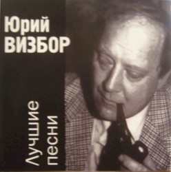 Лучшие песни