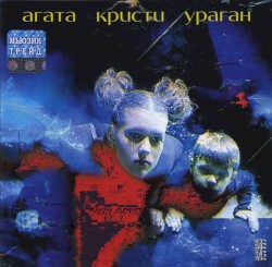 Ураган