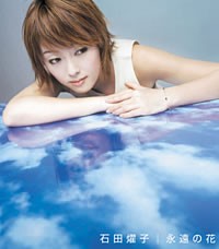 永遠の花 / 名も知れぬ花