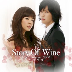 스토리 오브 와인 OST