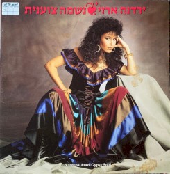 נשמה צוענית