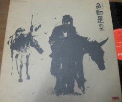 色即是空