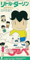 リトル・ダーリン