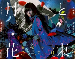 月と花束