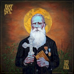 PROPHET ILJA
