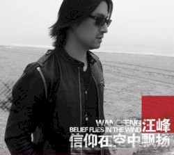 信仰在空中飘扬