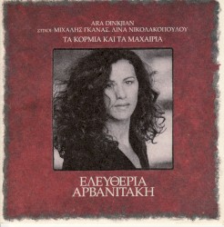 Τα κορμιά και τα μαχαίρια