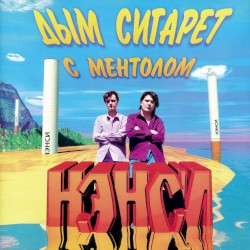 Дым сигарет с ментолом