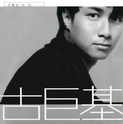其實我…我…我