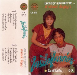 ใครลืมใครก่อน