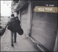 ענה לי