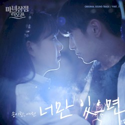 All I need is you (Original Television Soundtrack From “The Witch Store Reopening”)