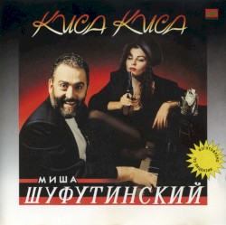 Киса - Киса