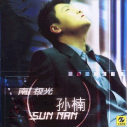 南極光