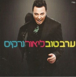 ערב טוב