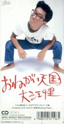 おねがい天国