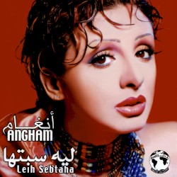 Leih Sebtaha ليه سبتها