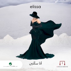 Ana Sekketen أنا سكتين