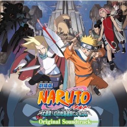 劇場版 NARUTO-ナルト- 大激突! 幻の地底遺跡だってばよ オリジナルサウンドトラック