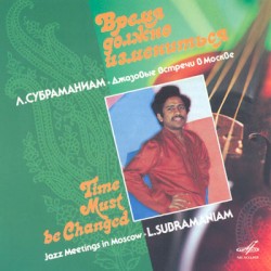 Время Должно Измениться
