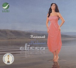 Bastanak بستناك