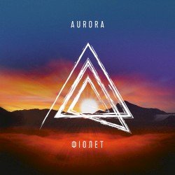 Аврора