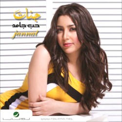 Hob Gamed حب جامد