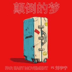 Howlin (颠倒的梦)