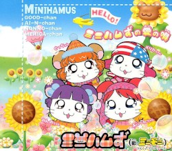 ミニハムずの愛の唄