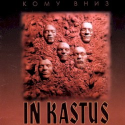 В Кастусе