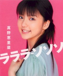 ラララ-ソソソ
