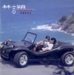牽掛你的我