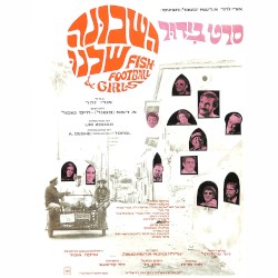 השכונה שלנו