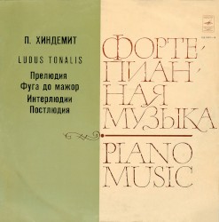 Людус Тоналис